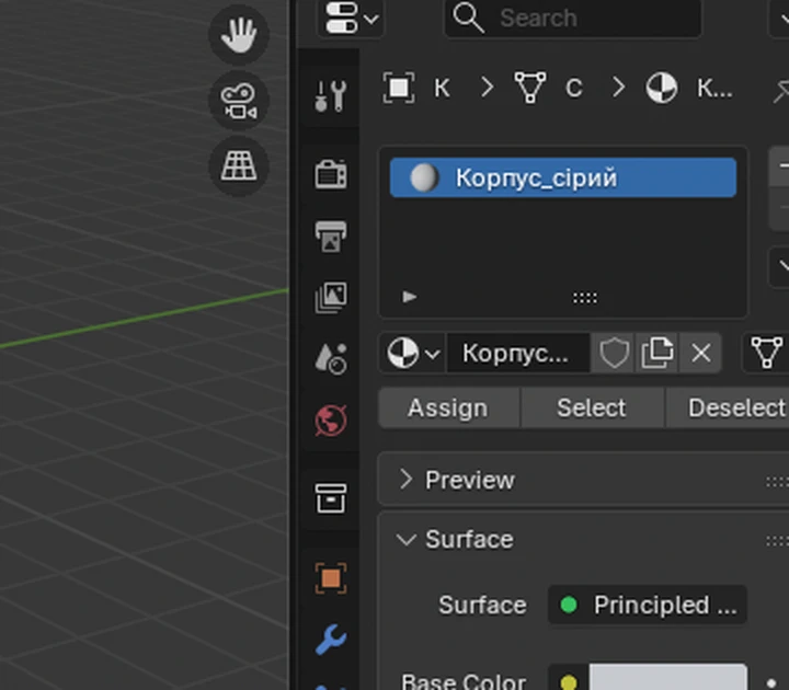 Вкладка Material Properties: список матеріалів, перейменований матеріал 'Корпус_сірий', кнопки Assign/Select/Deselect, поле Base Color